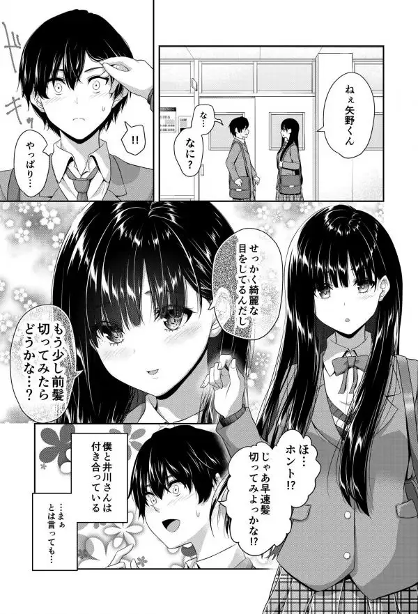 A Romantic Comedy That Begins with a Dream A Romantic Comedy That Begins with a Dream