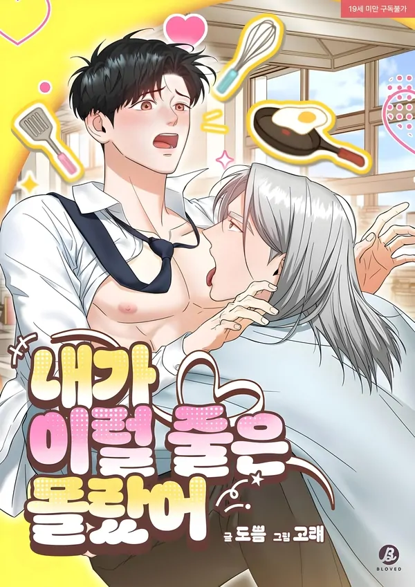 I Didn't Know I'd Do This [MIYRU]