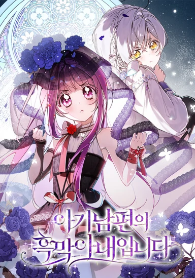 I'm the Scheming wife of My Baby Husband [Nyx Scans]
