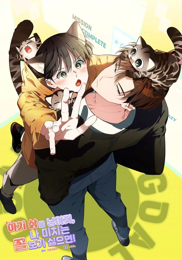 Give Me a Cub, if You Don't Want Me to Go Crazy! [Mosh Scans]