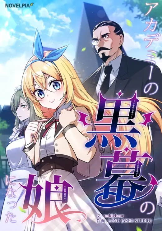 I Became the Academy’s Villain's Daughter [SIREN SCANS]