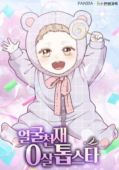 Handsome Since Birth, Road to Stardom (nyx scans) Handsome Since Birth, Road to Stardom (nyx scans)