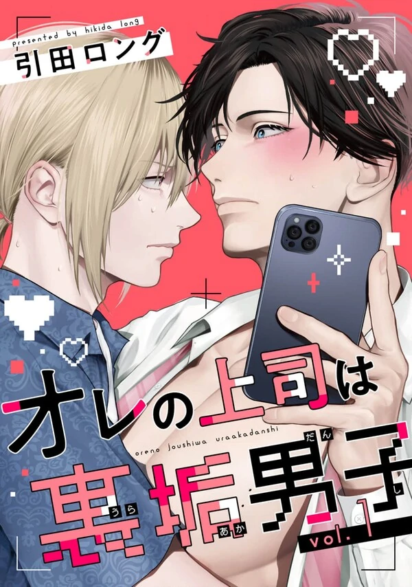 Ore no Joushi wa Uraaka Danshi Ore no Joushi wa Uraaka Danshi