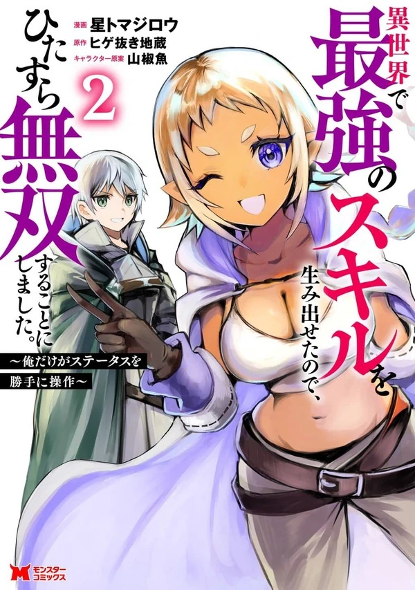 Isekai de Saikyou no Skill wo Umidaseta node, Hitasura Musou Suru Koto ni Shimashita. ~Ore Dake ga Skill no Suuchi wo Katte ni Sousa~ Isekai de Saikyou no Skill wo Umidaseta node, Hitasura Musou Suru Koto ni Shimashita. ~Ore Dake ga Skill no Suuchi wo Katte ni Sousa~