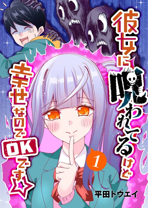 Kanojo ni Norowareterukedo Shiawase Nanode OK Desu ☆ Kanojo ni Norowareterukedo Shiawase Nanode OK Desu ☆