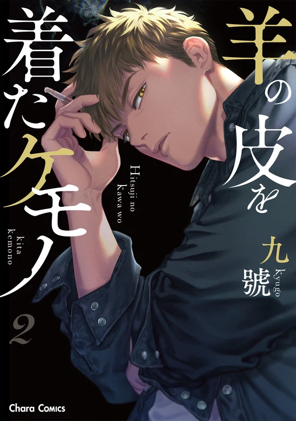 Hitsuji no Kawa wo Kita Kemono [Scandoukai]