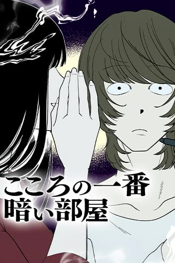 Darkest Corners of the Heart {official} Darkest Corners of the Heart {official}