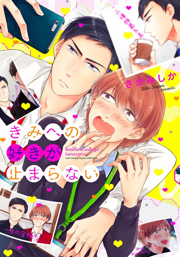 Kimi he no Suki ga Tomaranai Kimi he no Suki ga Tomaranai