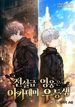 The Legendary Hero is an Academy Honors Student The Legendary Hero is an Academy Honors Student