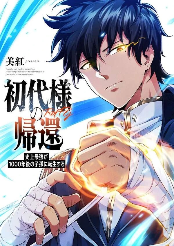 Return of the First Generation The Strongest in History Reincarnates 1000 Years Later