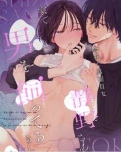 Kaisha de Majimena Shizuno-san wa Ie de Otoko o Katterurashii Kaisha de Majimena Shizuno-san wa Ie de Otoko o Katterurashii
