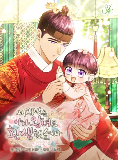 I Was Reincarnated as the Spoiled Baby Empress (nyx scans)