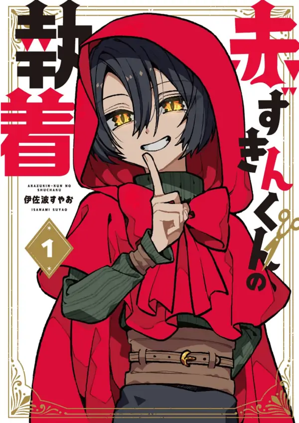 The Obsession of Mr. Red Riding Hood