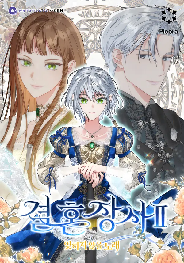 Marriage of Convenience 2: An Unforgettable Song Marriage of Convenience 2: An Unforgettable Song