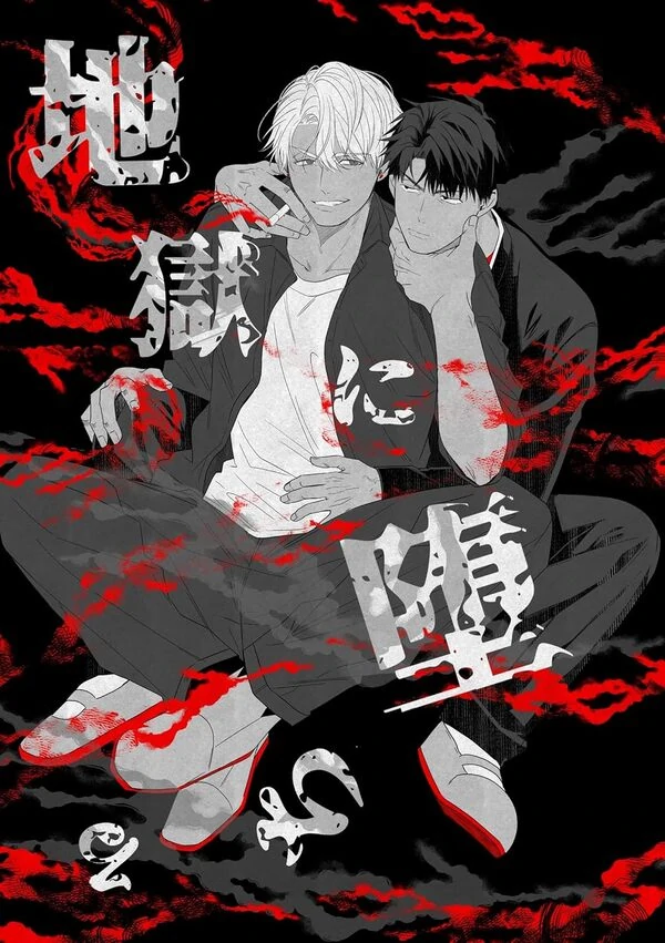 Jigoku ni Ochiru Jigoku ni Ochiru