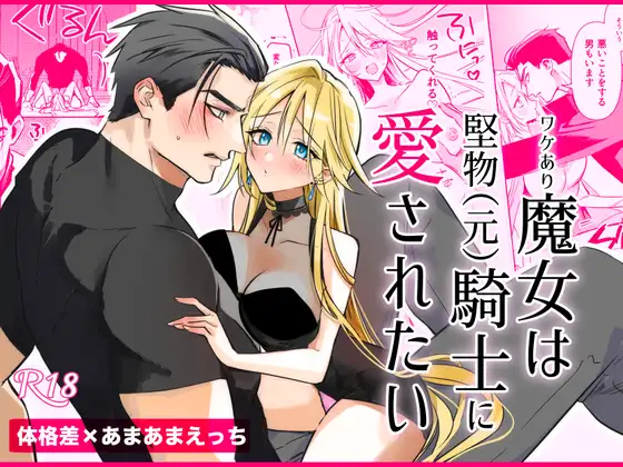 Problematic Witch Wants to be Loved by the Straight-laced Ex-Knight.