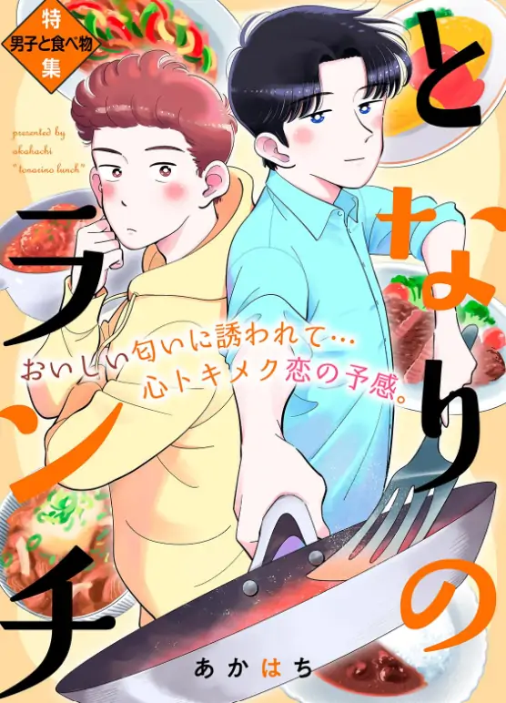 Tonari No Lunch Tonari No Lunch
