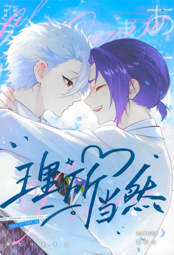 Blue Lock - As It Should Be (Doujinshi / DJ) Blue Lock - As It Should Be (Doujinshi / DJ)