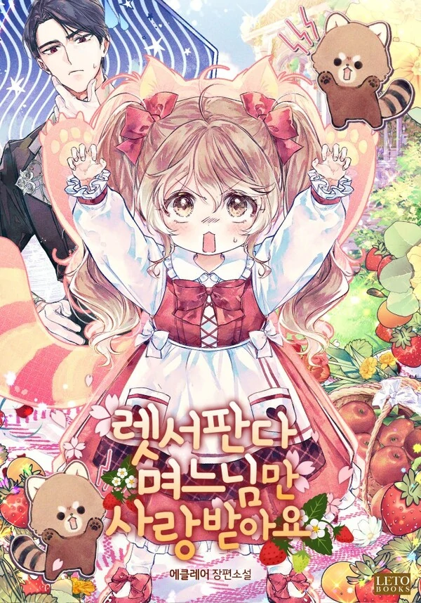 Only Red Panda Daughter-in-Law Gets Love [promo] {TIRaAH}