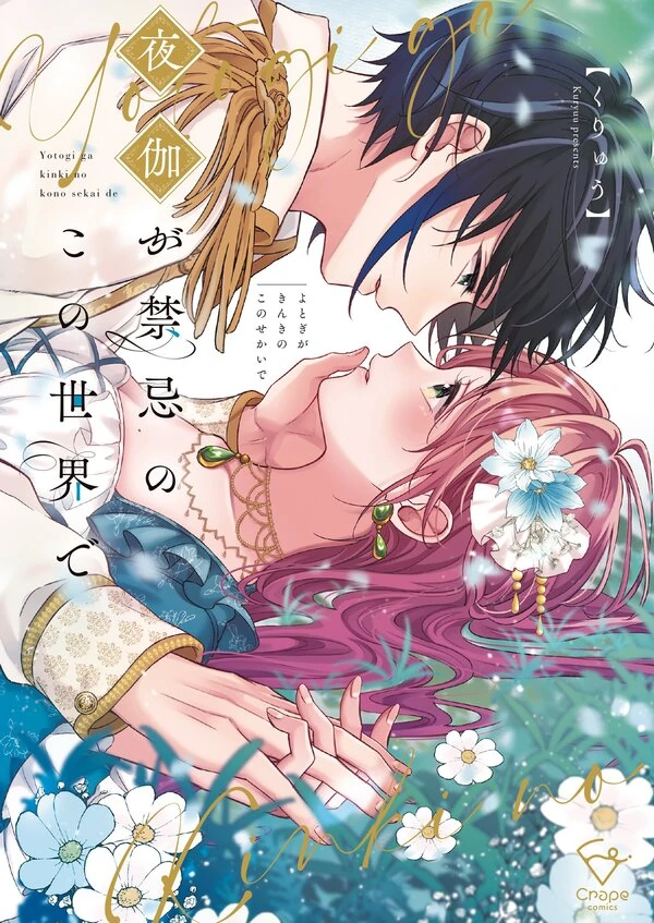 Making Love in a World Where It's Taboo [Official]