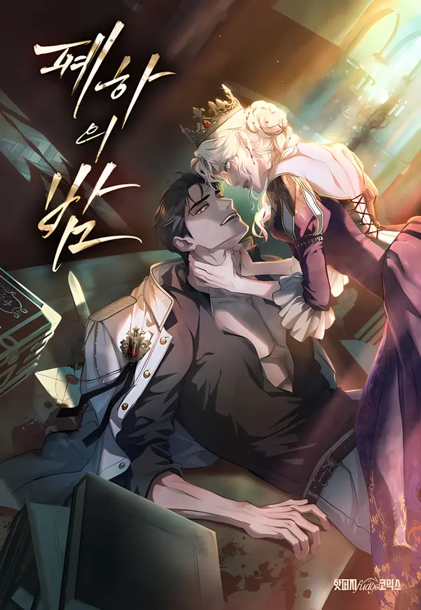 Her Majesty's Night [Revised Version] [EZManga]