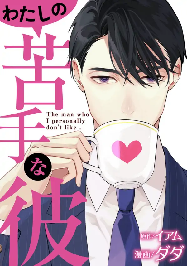 The Man Who I Personally Don't Like [SIREN SCANS]