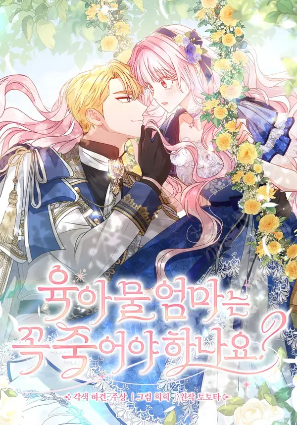 Do All Mothers in Childcare Novels have to Die? [Violet Scans]