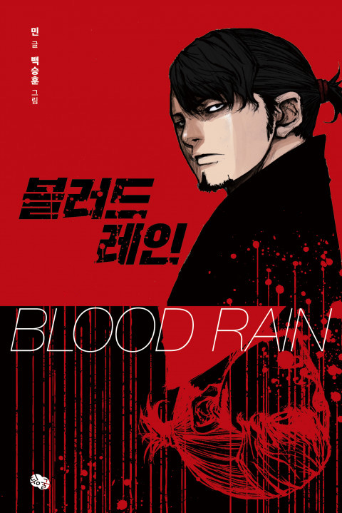 Blood Rain (Min)