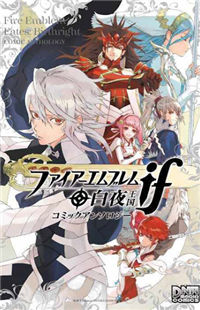 Fire Emblem if Byakuya Oukoku Comic Anthology