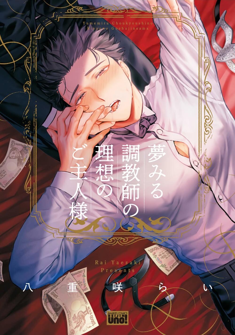 The Dreaming Trainer’s Ideal Master The Dreaming Trainer’s Ideal Master