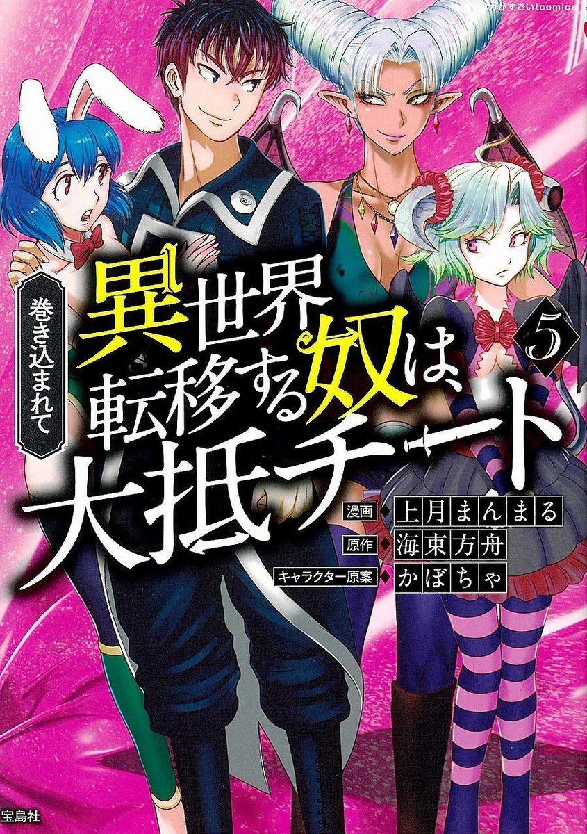 Makikomarete Isekai Teni suru Yatsu wa, Taitei Cheat