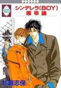 Cinderella Boy (SUGIURA Shiho) Cinderella Boy (SUGIURA Shiho)