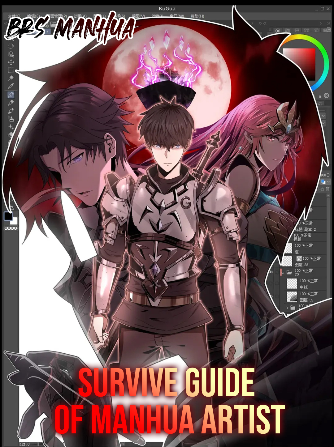 Survival Guide of Manhua Artist