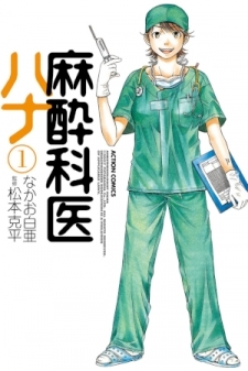 Anesthesiologist Hana