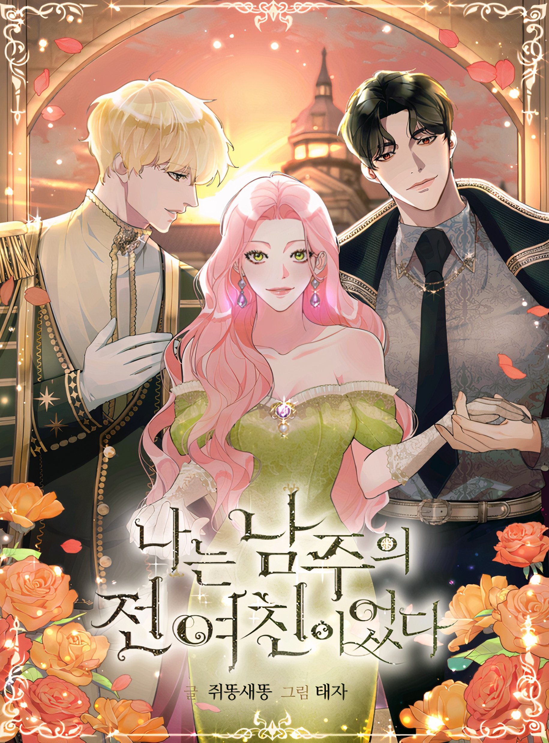 I am the male lead's ex girlfriend I am the male lead's ex girlfriend