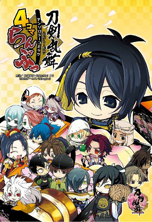 Touken Ranbu Monthly Bushiroad 4-koma Anthology