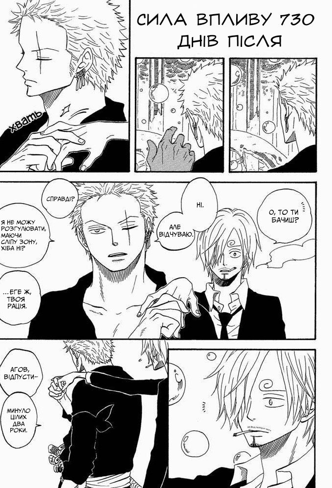 The Power of Influence After 730 Days (One Piece DJ - Zoro x Sanji)