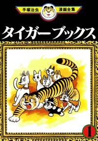 Tiger Books