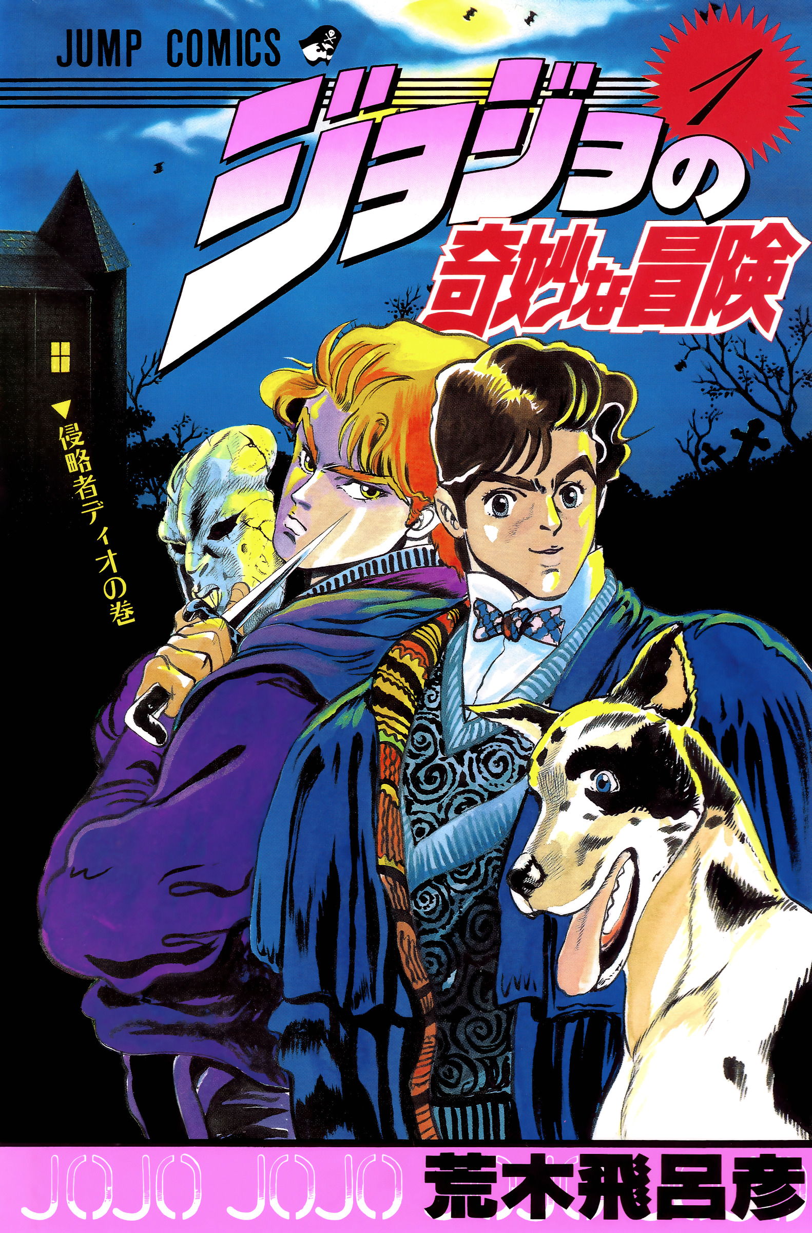 JoJo's BizarreAdventure Parte 1: Phantom Blood