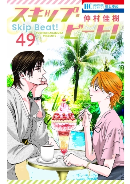 Skip Beat