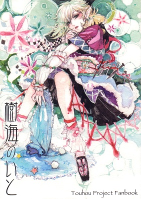 Touhou - Jukai no Ito (Doujinshi)