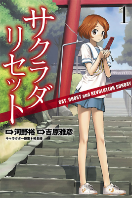 Sakurada Reset - Cat, Ghost and Revolution Sunday