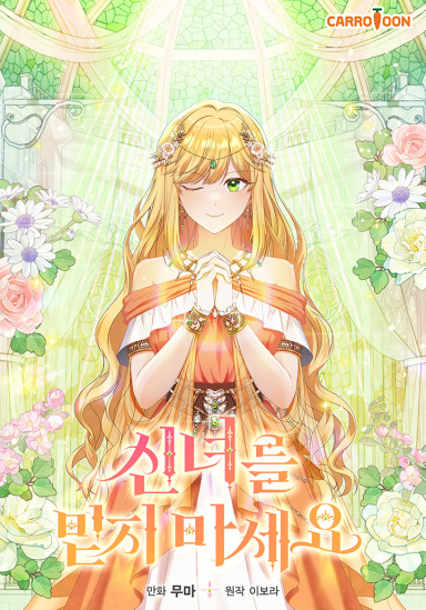 Don't Trust the Goddess Don't Trust the Goddess