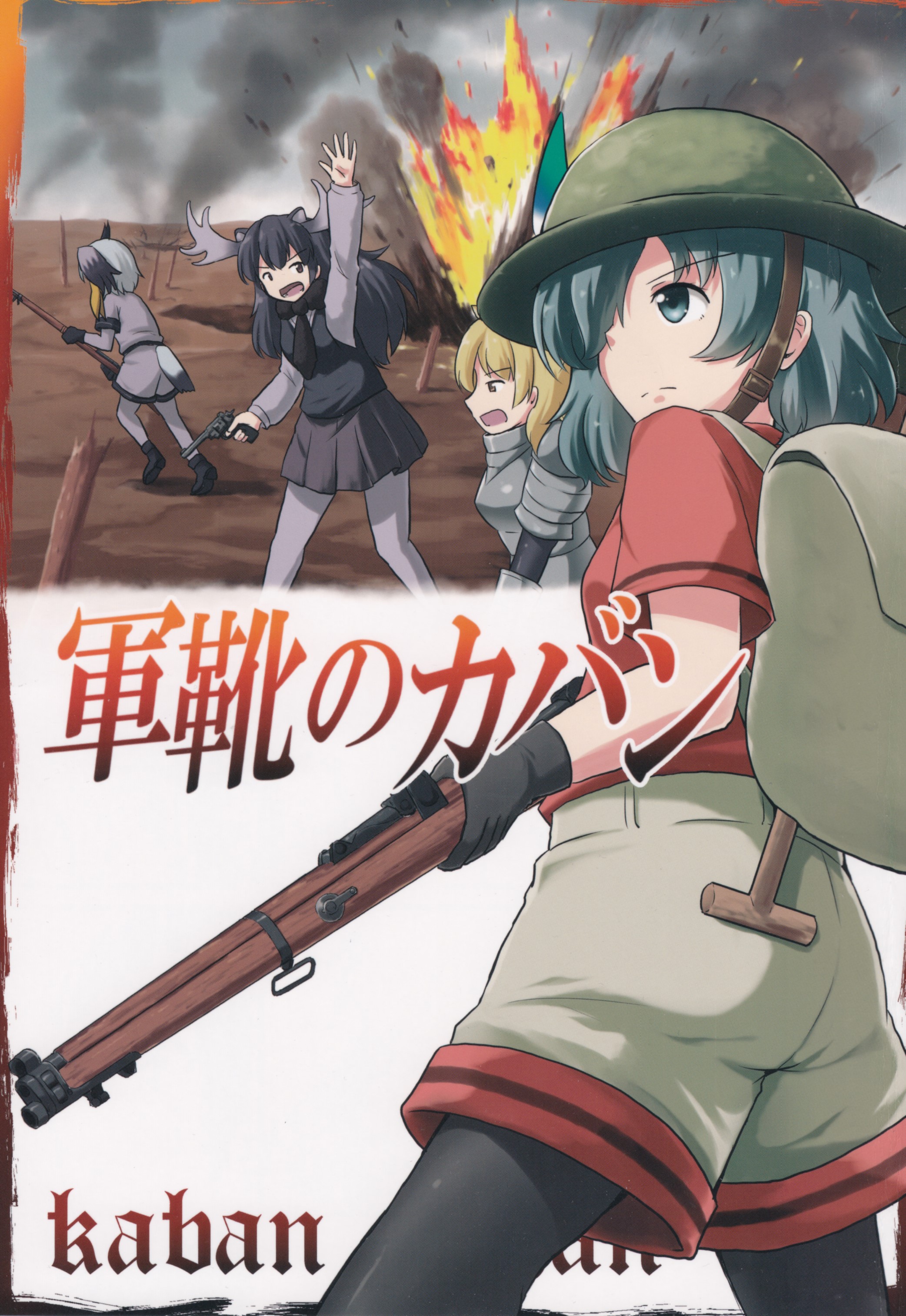 Gunka No Kaban