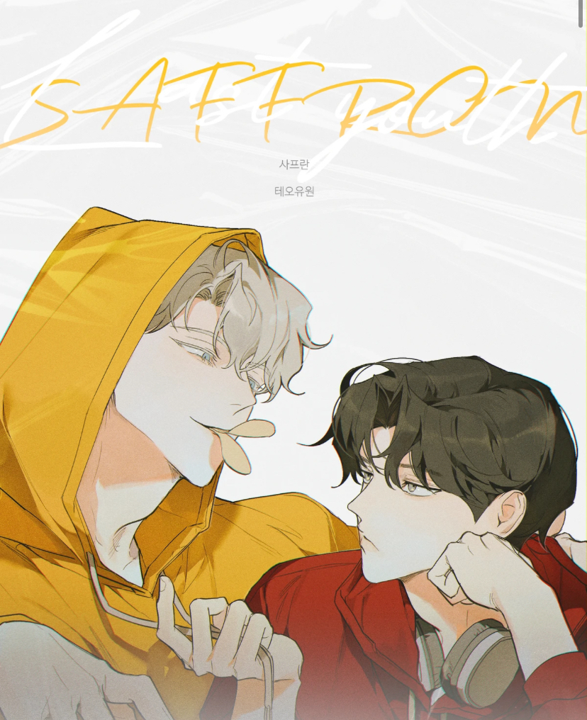 Saffron (사프란)