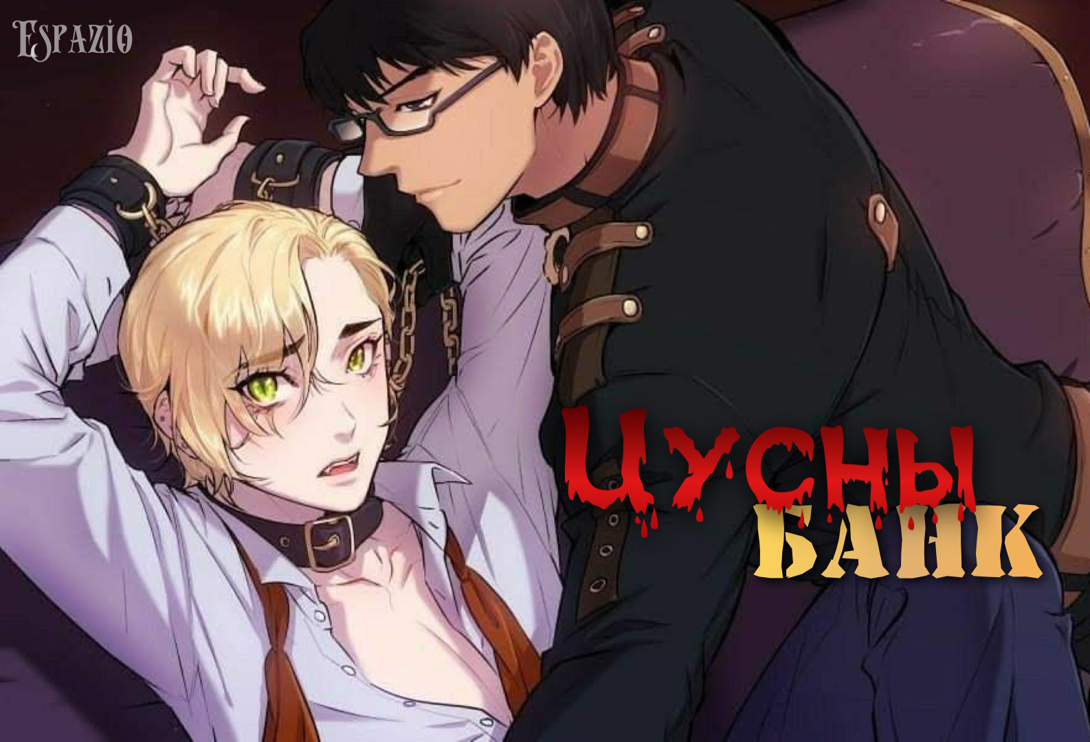 Цусны банк Цусны банк