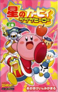 Hoshi no Kirby - Ultra Super Pupupu Hero