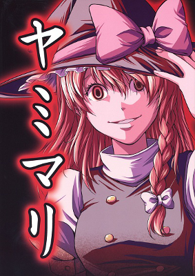 Touhou - Yamimari (Doujinshi)