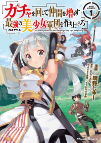 Gacha o Mawashite Nakama o Fuyasu Saikyou no Bishoujo Gundan o Tsukuriagero Gacha o Mawashite Nakama o Fuyasu Saikyou no Bishoujo Gundan o Tsukuriagero
