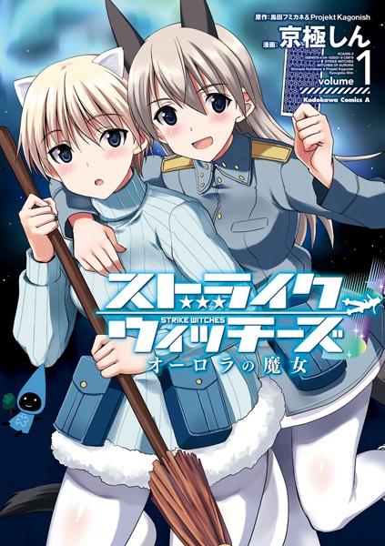 Strike Witches - Aurora no Majo